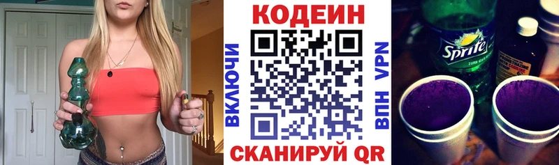 закладки  Новая Ладога  Codein напиток Lean (лин) 